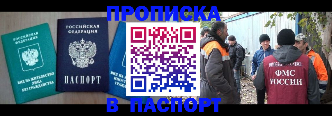 временная регистрация в Байкальске