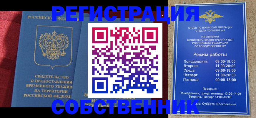 прописка штамп в Байкальске