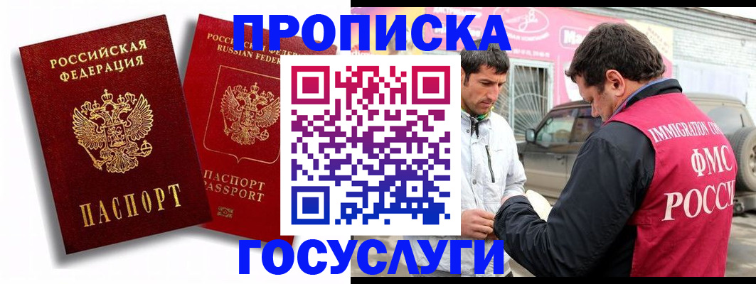 прописка для военкомата в Байкальске