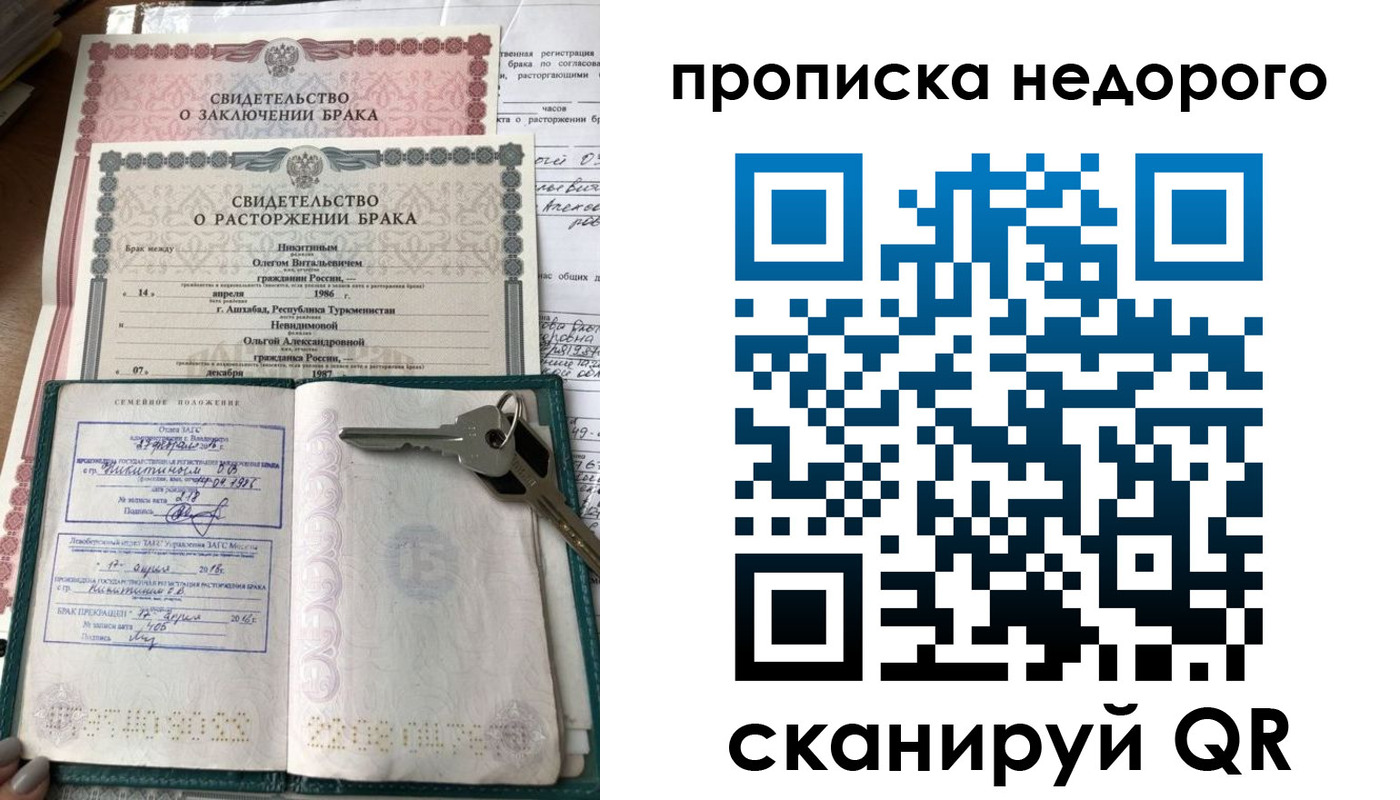 прописка в Байкальске