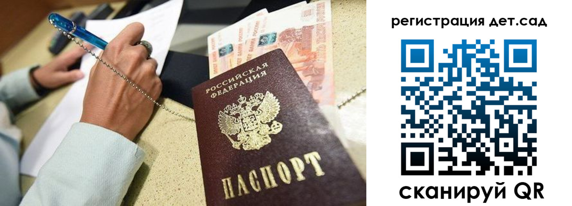 регистрация для школы в Байкальске