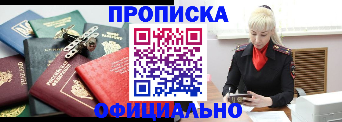 временная регистрация надежно в Байкальске