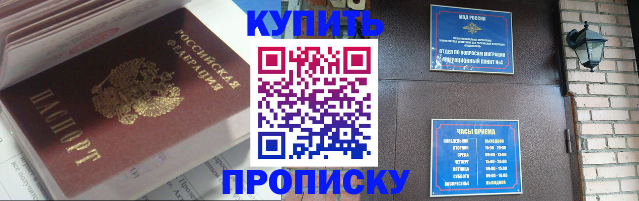 временная регистрация надежно в Байкальске