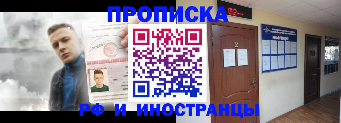 временная регистрация 2025 в Байкальске