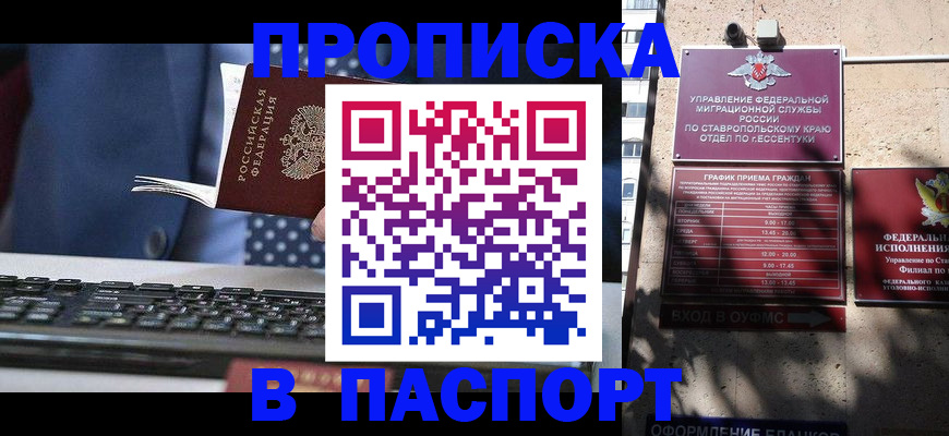 прописка в квартире в Байкальске