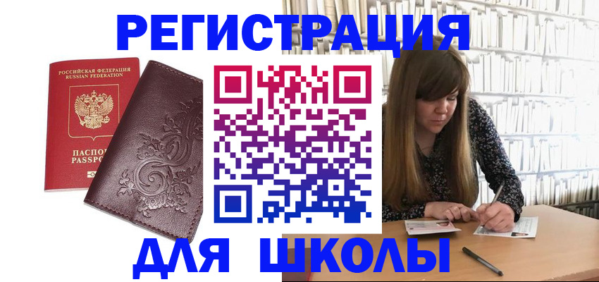 временная прописка в Байкальске